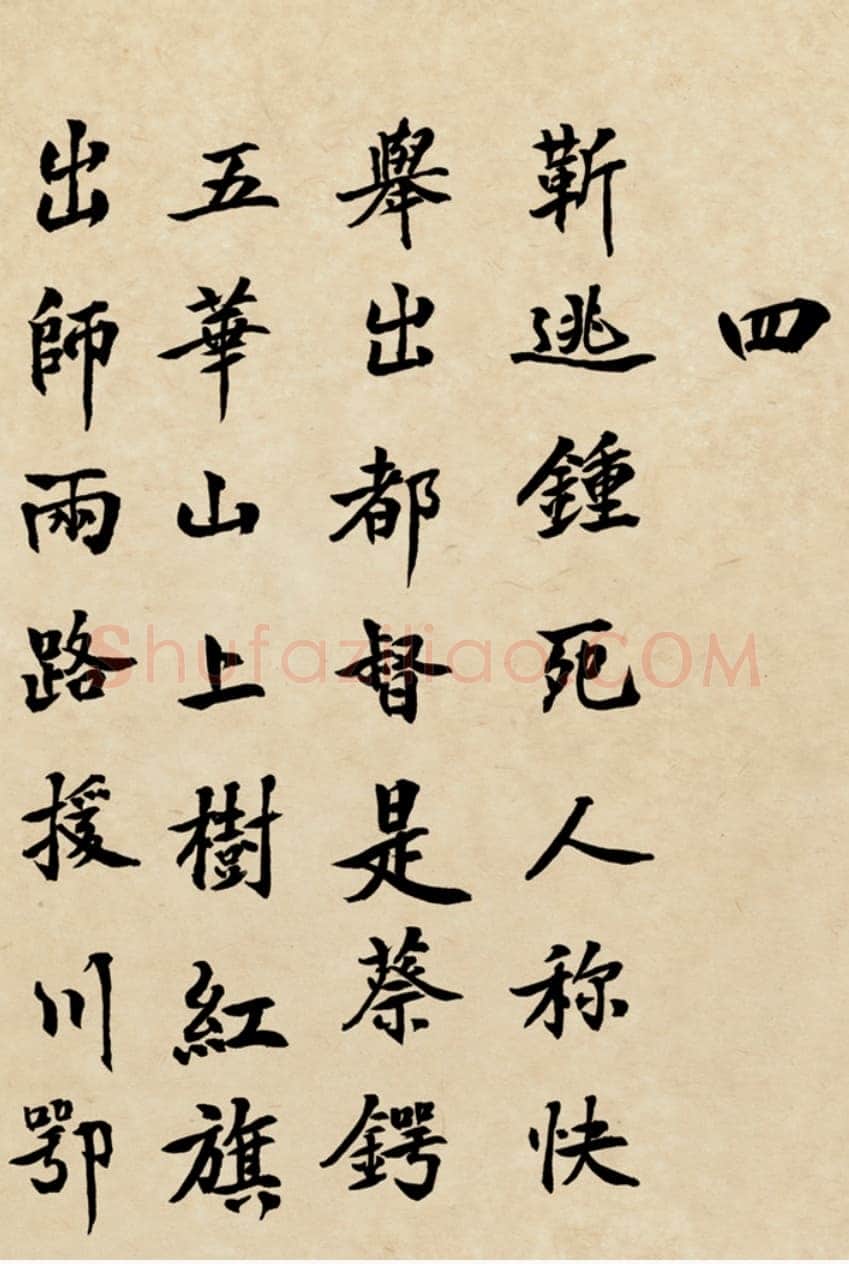朱德《自书辛亥革命杂咏八首》一九六一年十月七日