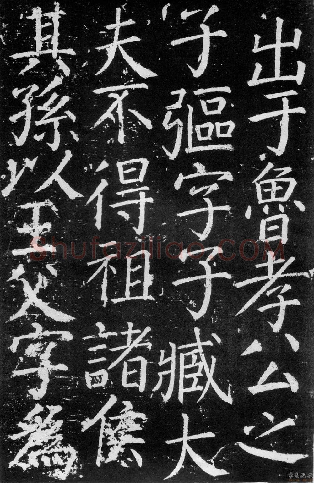 颜真卿《臧怀恪碑》772年 西安碑林博物馆藏