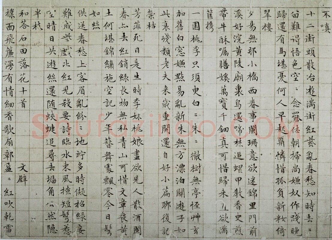 文徵明《小楷落花诗册》
