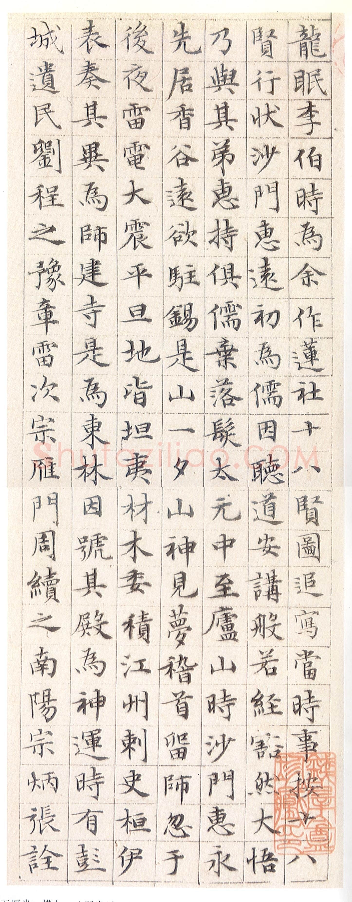 文徵明《小楷莲社图记》册，纸本， 纵25.5厘米　横9.8厘米