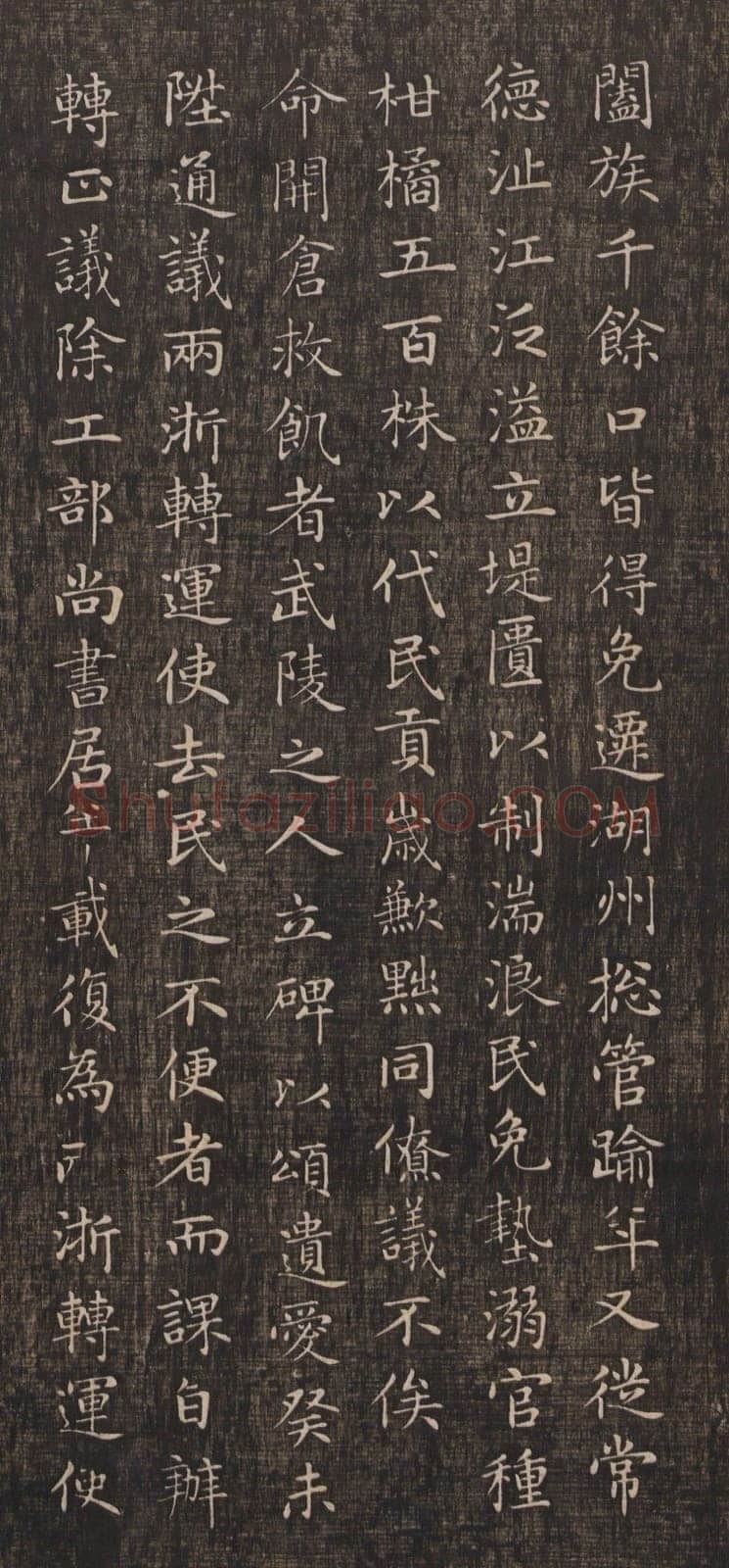 赵孟頫《闲邪公家传》(墨拓)
