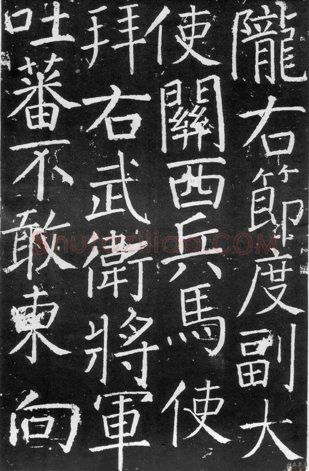 颜真卿《臧怀恪碑》772年 西安碑林博物馆藏
