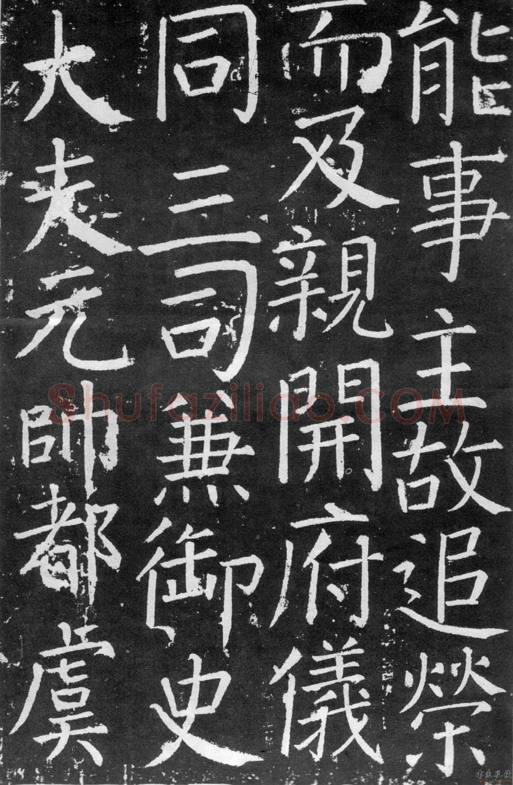 颜真卿《臧怀恪碑》772年 西安碑林博物馆藏
