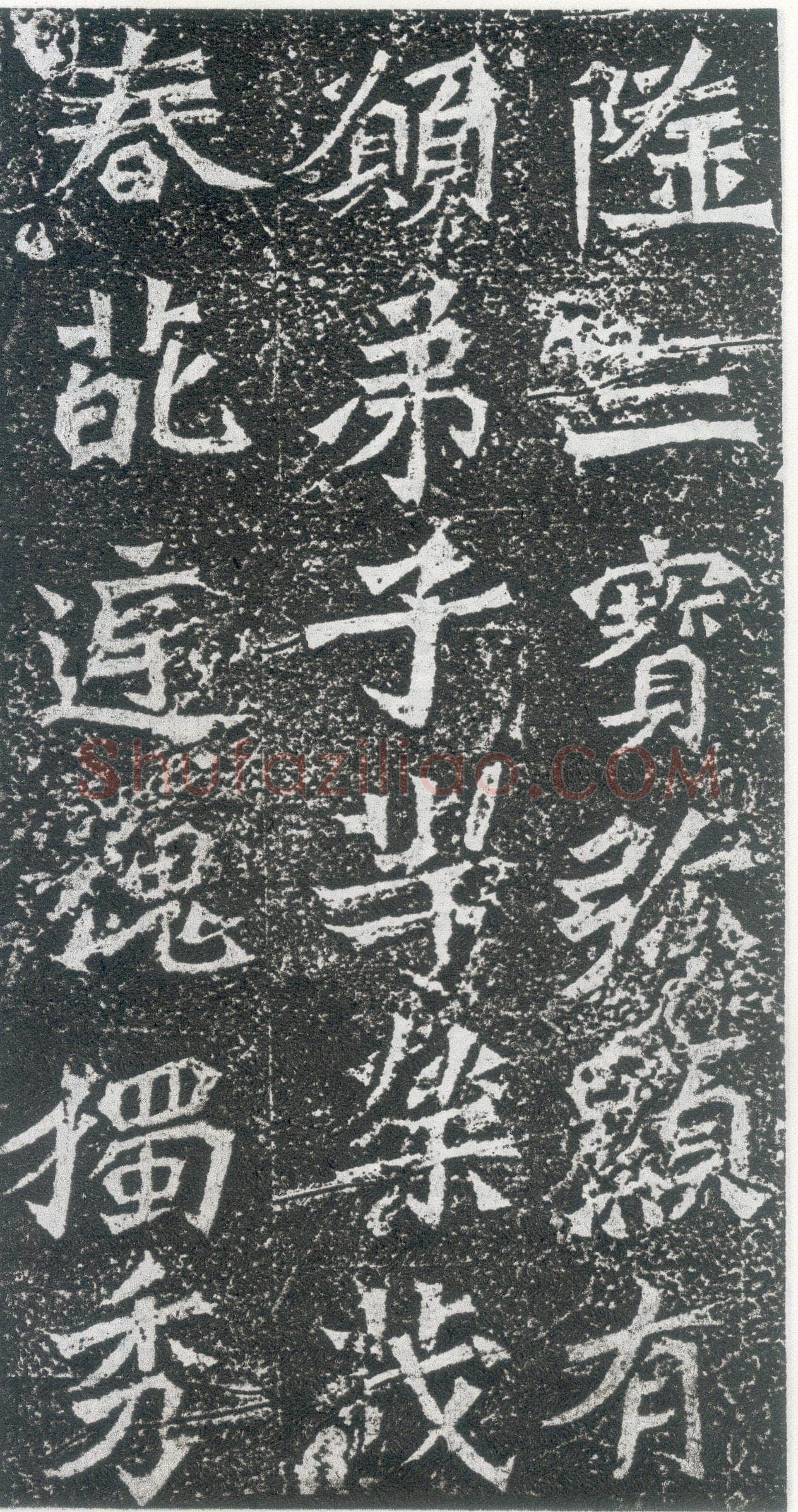 孙秋生造像龙门二十品书法作品,摘自北魏孙秋生刘起祖等造像记