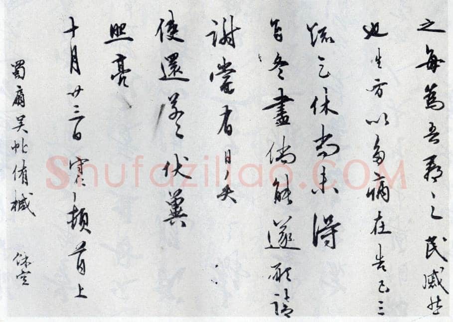 王守仁《致纯甫手札》
