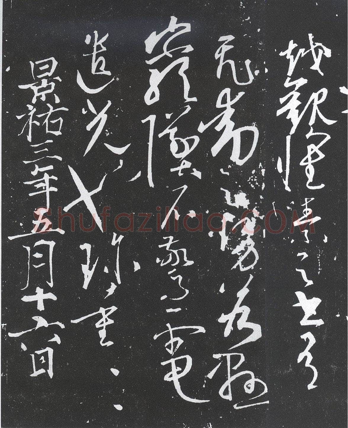 周越《千字文、草书贺秘监赋》行楷跋王著草书