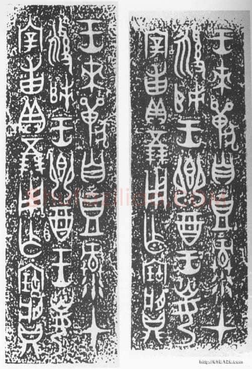 宰甫卣金文作品欣赏,摘自先秦宰甫卣