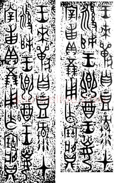 宰甫卣金文作品欣赏,摘自先秦宰甫卣