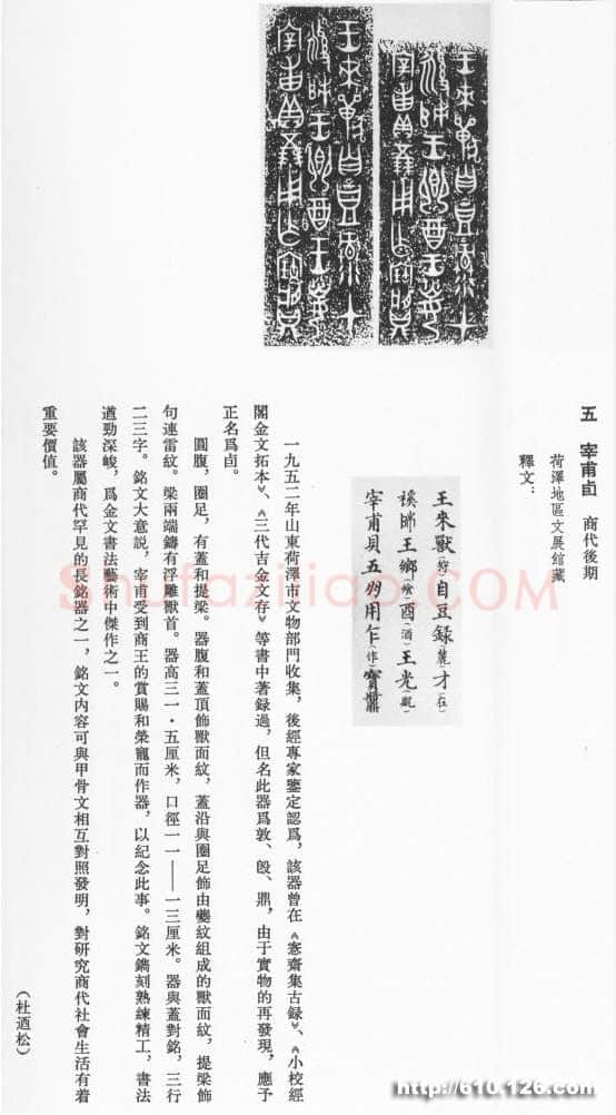 宰甫卣金文作品欣赏,摘自先秦宰甫卣