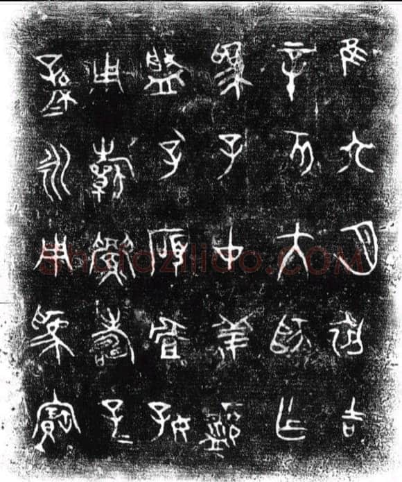 子仲姜盘金文作品欣赏,摘自先秦子仲姜盘