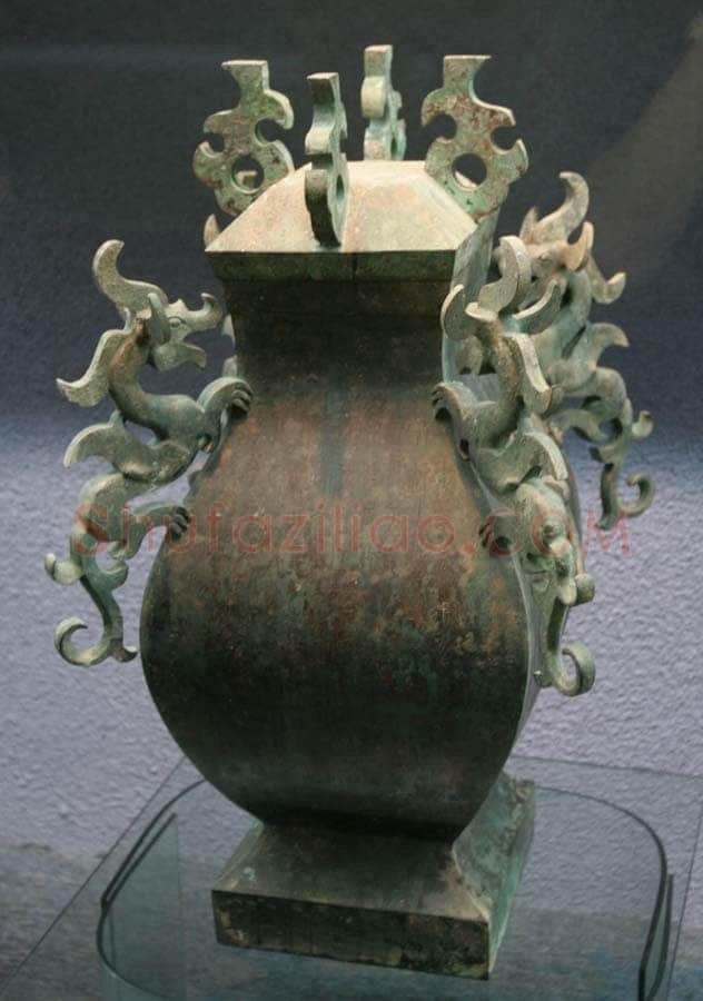 中山王三器金文作品欣赏,摘自先秦中山王三器