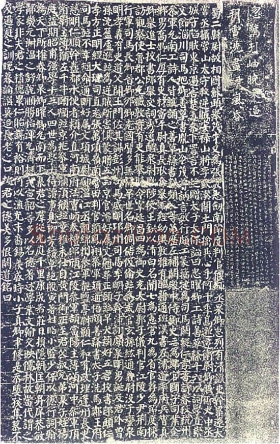 颜真卿《颜勤礼碑》楷书 大历十四年(779年)