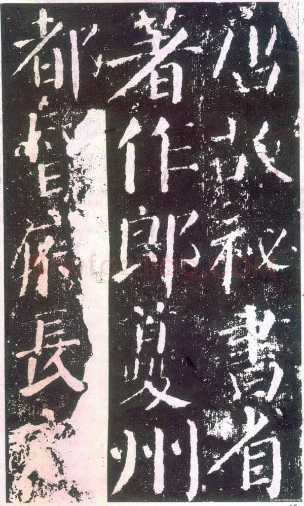 颜真卿《颜勤礼碑》楷书 大历十四年(779年)