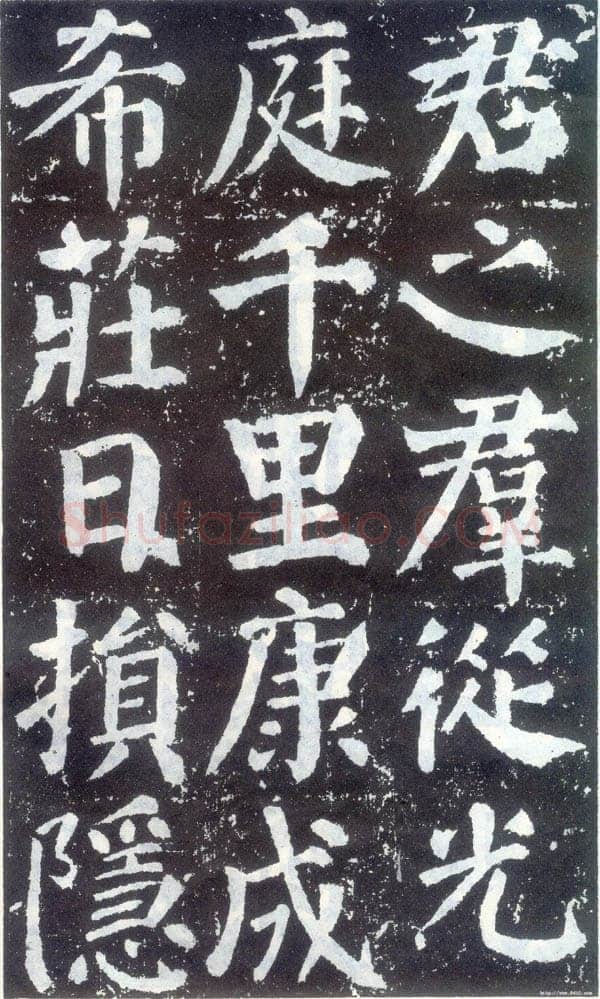 颜真卿《颜勤礼碑》楷书 大历十四年(779年)