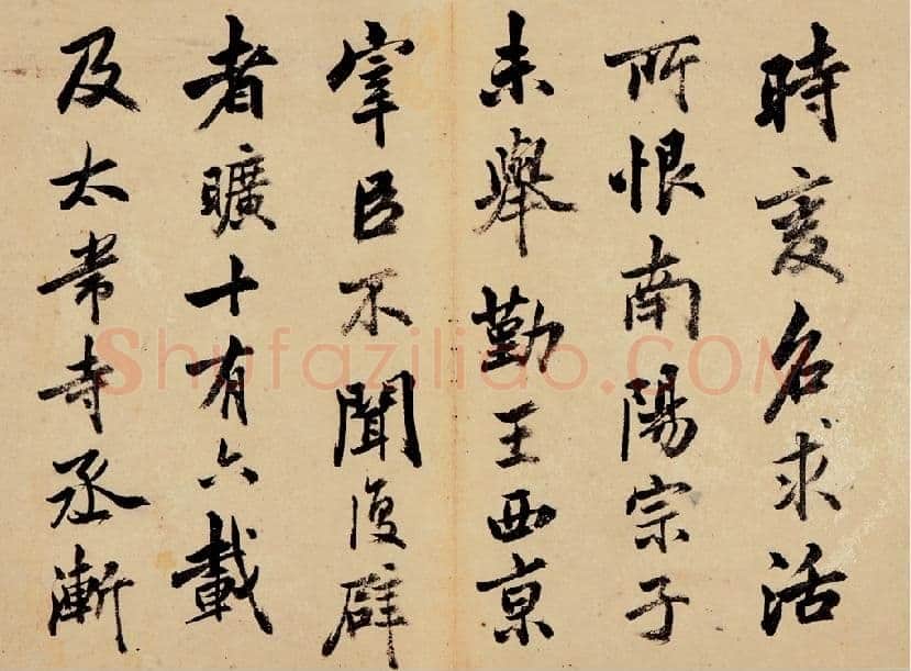 梁巘《临云麾碑册》纸本行书 19×26cm×8 保利2014春拍