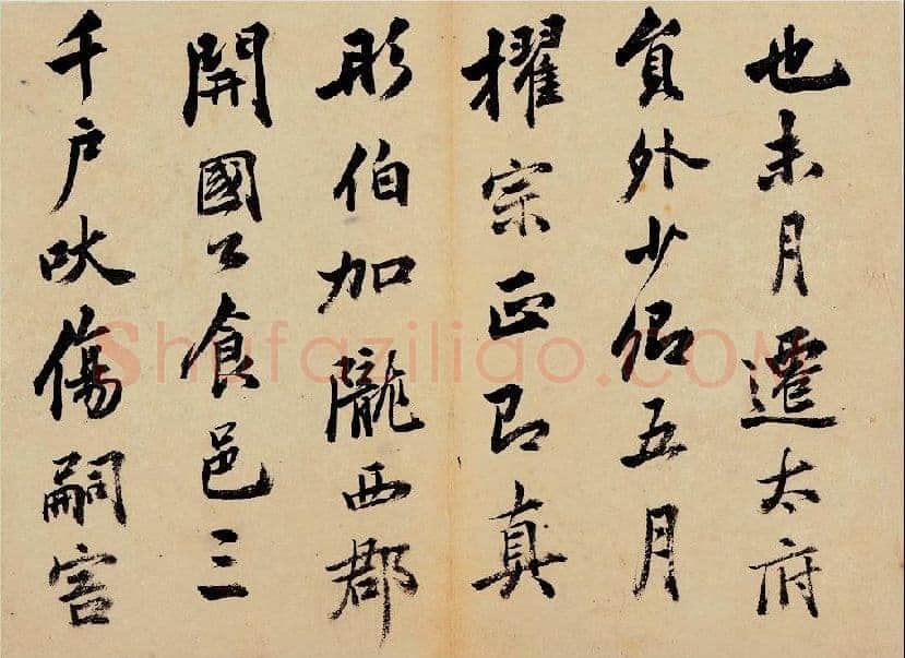 梁巘《临云麾碑册》纸本行书 19×26cm×8 保利2014春拍