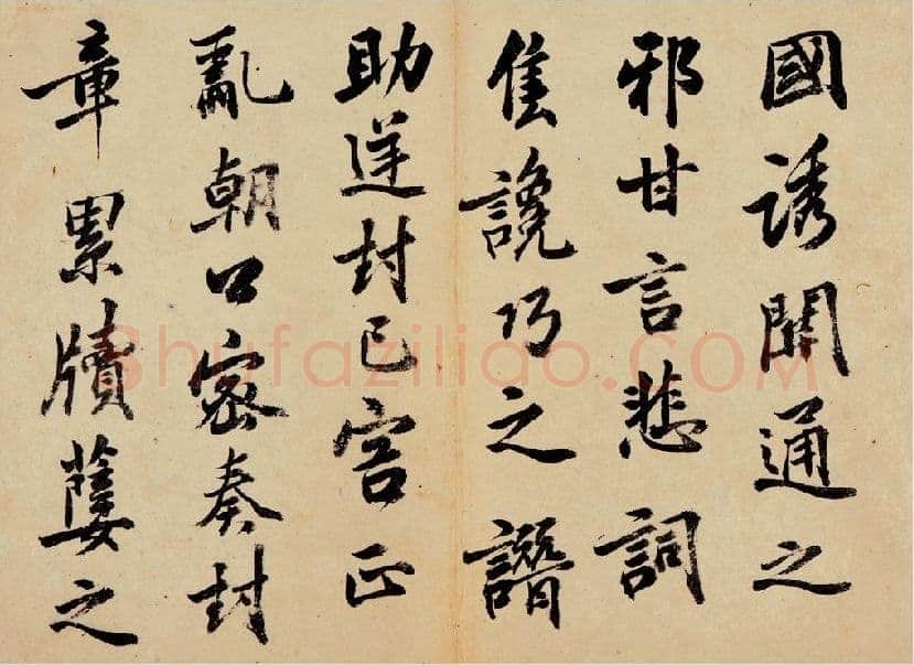 梁巘《临云麾碑册》纸本行书 19×26cm×8 保利2014春拍