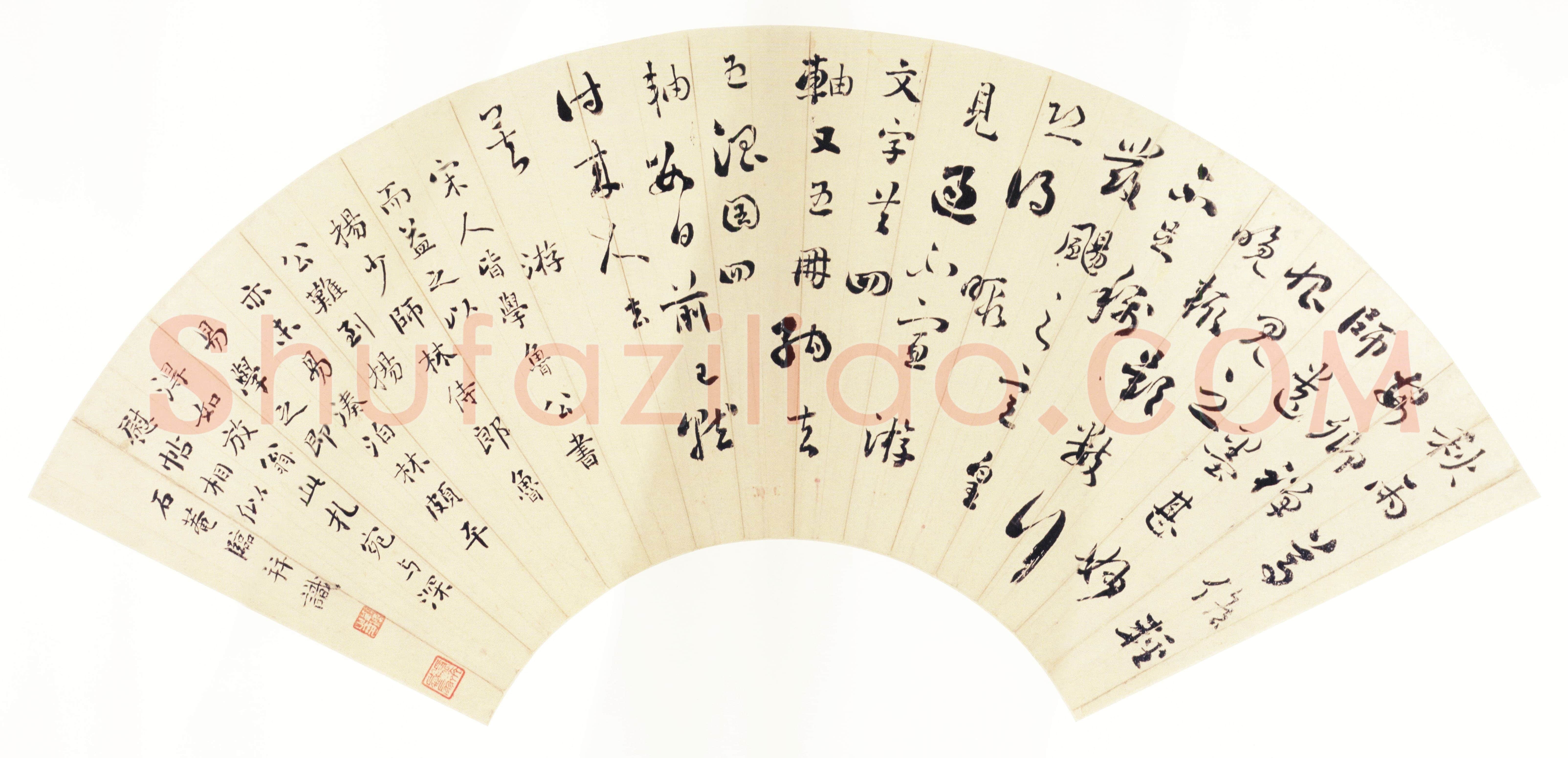 刘墉《临陆游与明远书帖扇》草书 上海博物馆藏