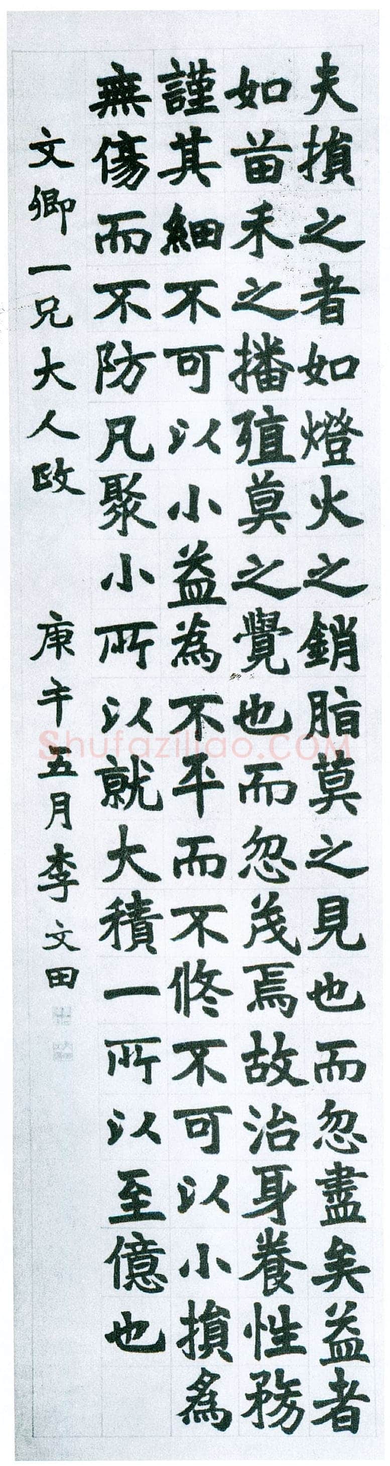 李文田《赠文卿楷书轴》纸本 185×48.3cm 日本东京知长印社藏