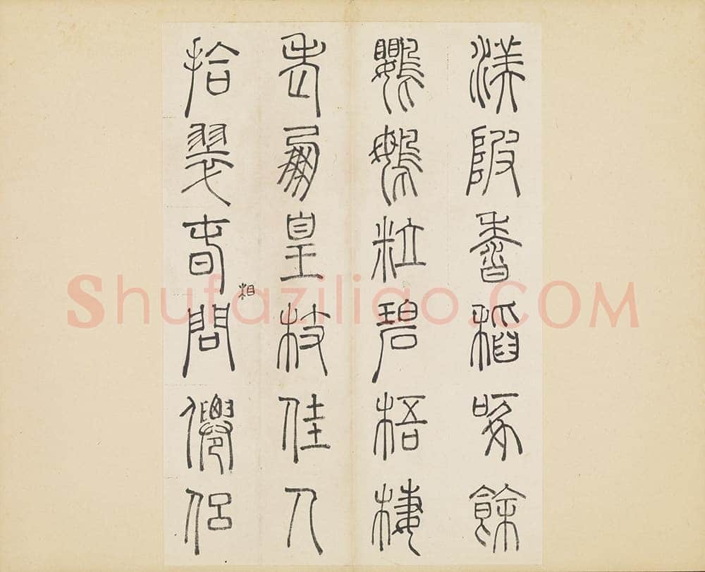 许初《篆书杜甫秋兴八首册》纸本篆书 约27.4×28.9cm 14开 隆庆三年(1569)台北故宫博物院藏