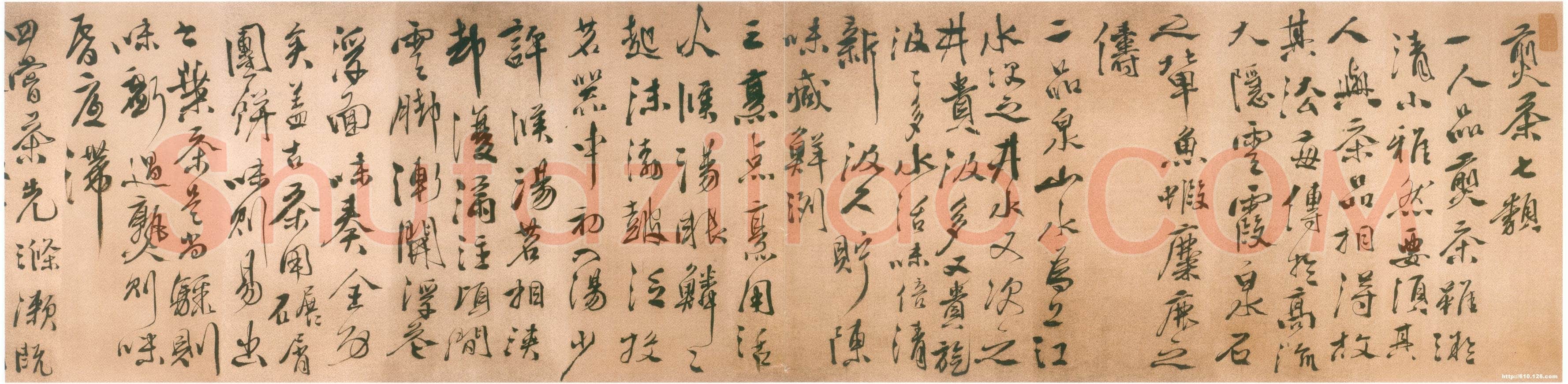 徐渭《煎茶七类卷》1592年 北京榮宝斎藏