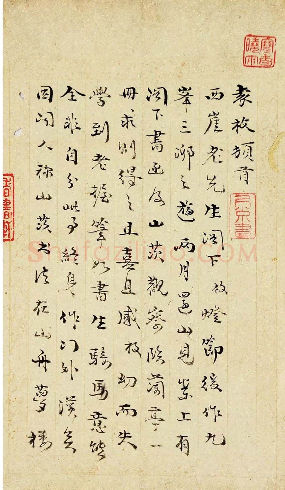 袁枚《致西崖书札》北京保利十周年秋季拍卖会