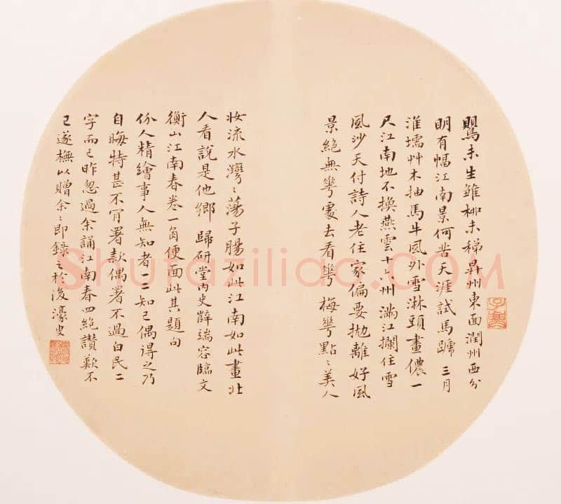 杨沂孙《楷书赵宗建江南春四绝句团扇页》