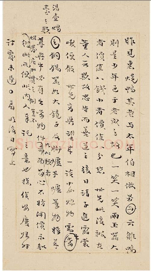袁枚《致陶涣悦手札册》纸本 尺寸不一 中国嘉德2025年春季拍卖会