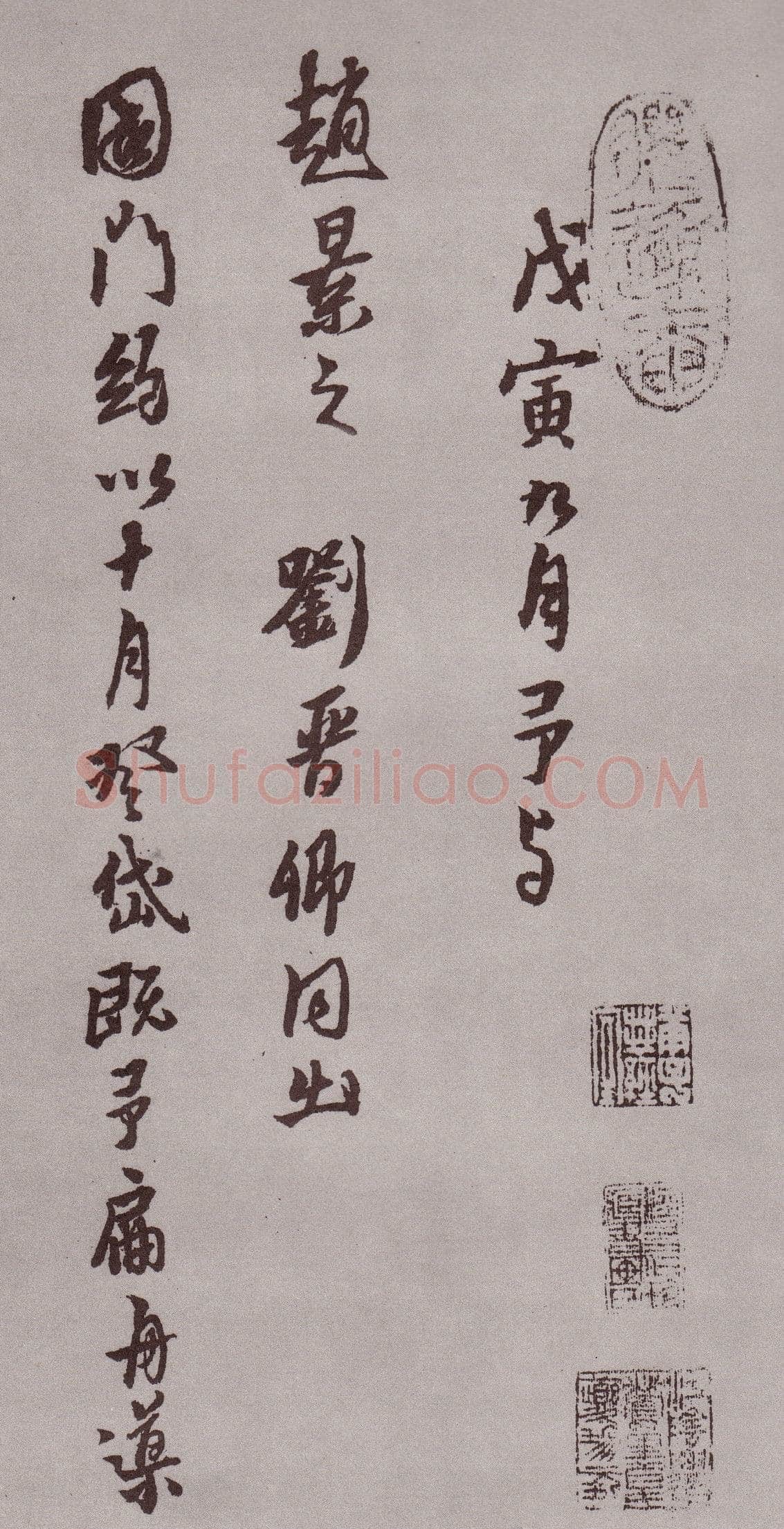黄道周《登岱诗卷》行书 资料不详