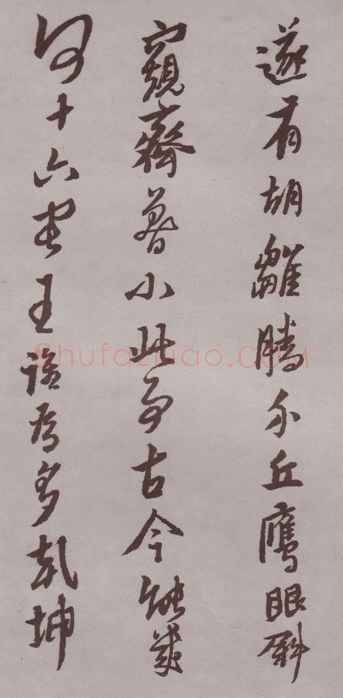 黄道周《登岱诗卷》行书 资料不详
