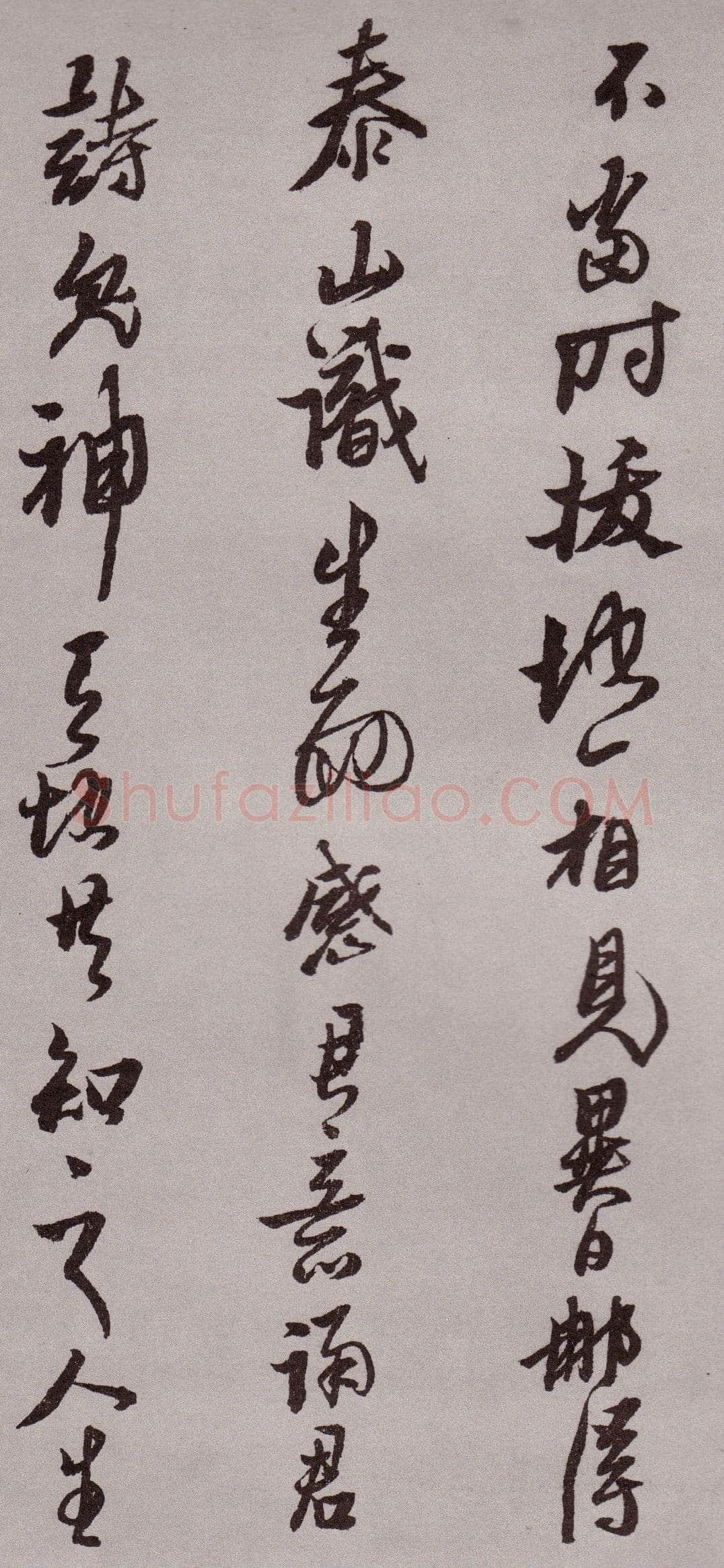 黄道周《登岱诗卷》行书 资料不详