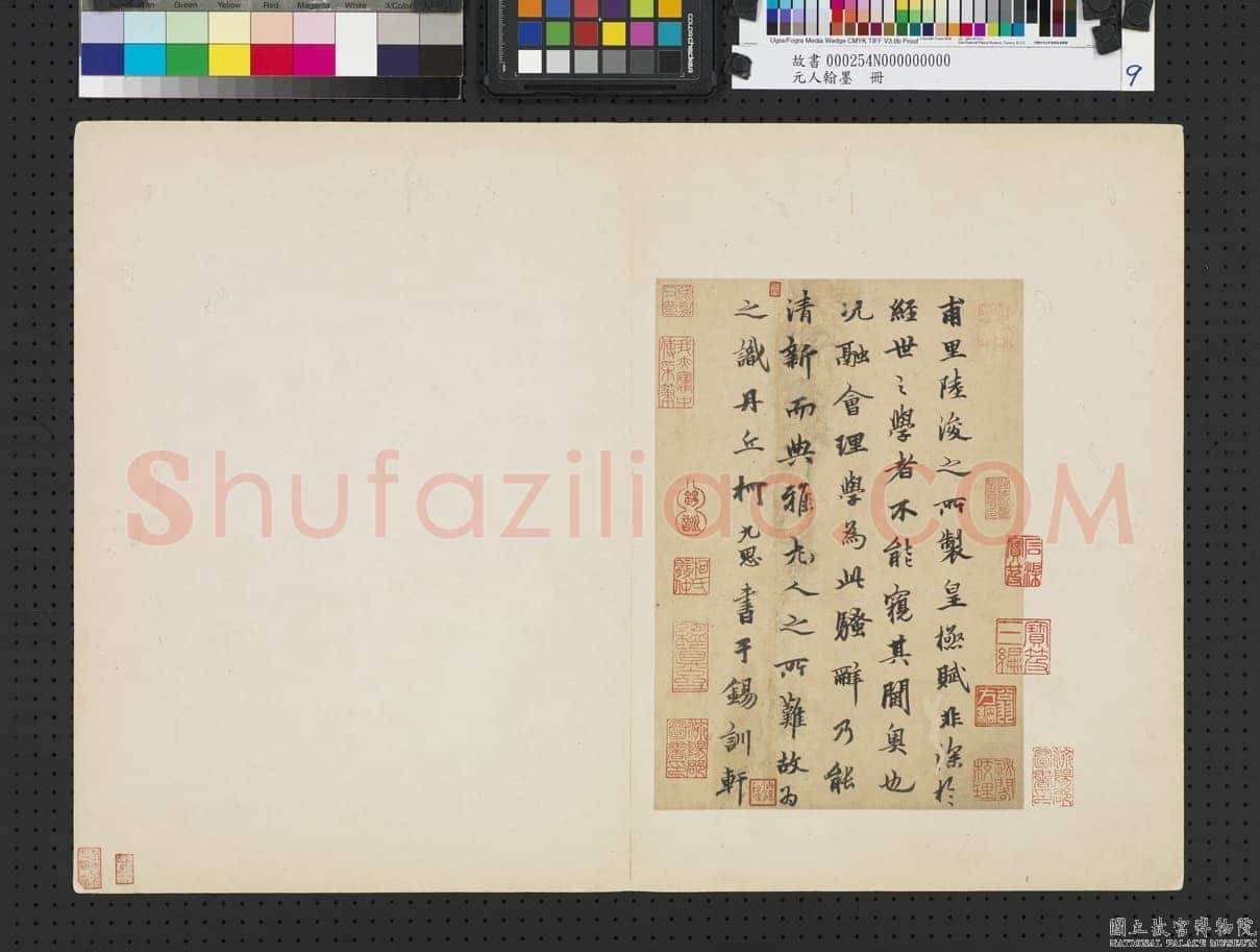 柯九思《陆浚之皇极赋》纸本行书 28.5×19.9cm 台北故宫博物院藏
