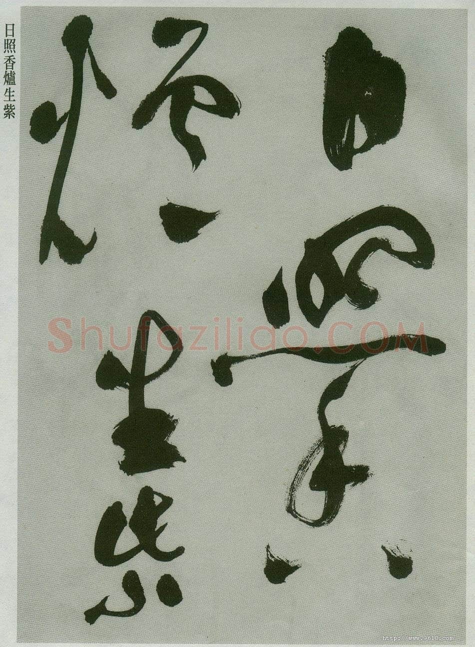 祝允明《草书唐诗二首》