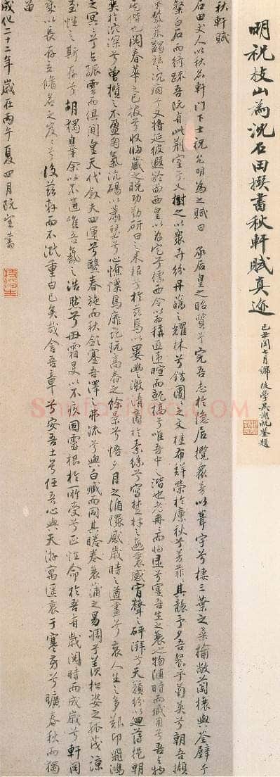 祝允明《行书秋轩赋轴》纸本行书 91.5×27.7cm 上海博物馆藏