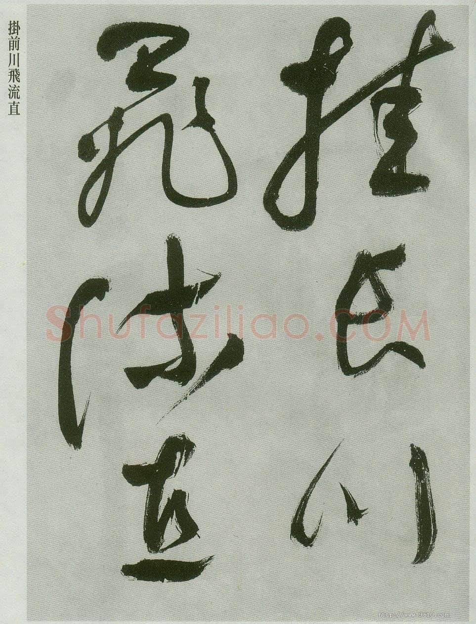 祝允明《草书唐诗二首》