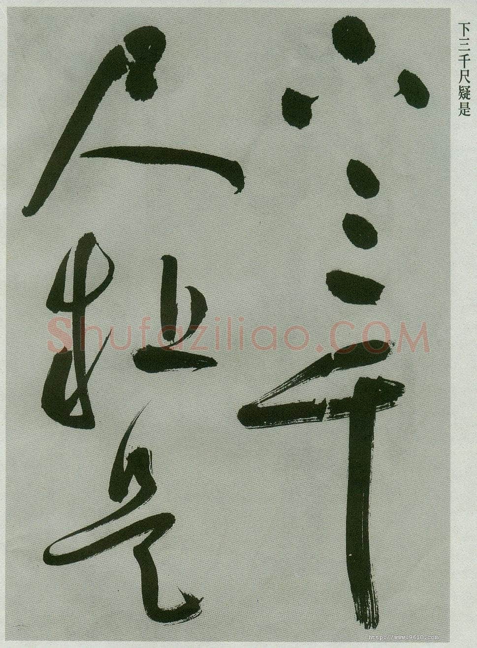 祝允明《草书唐诗二首》