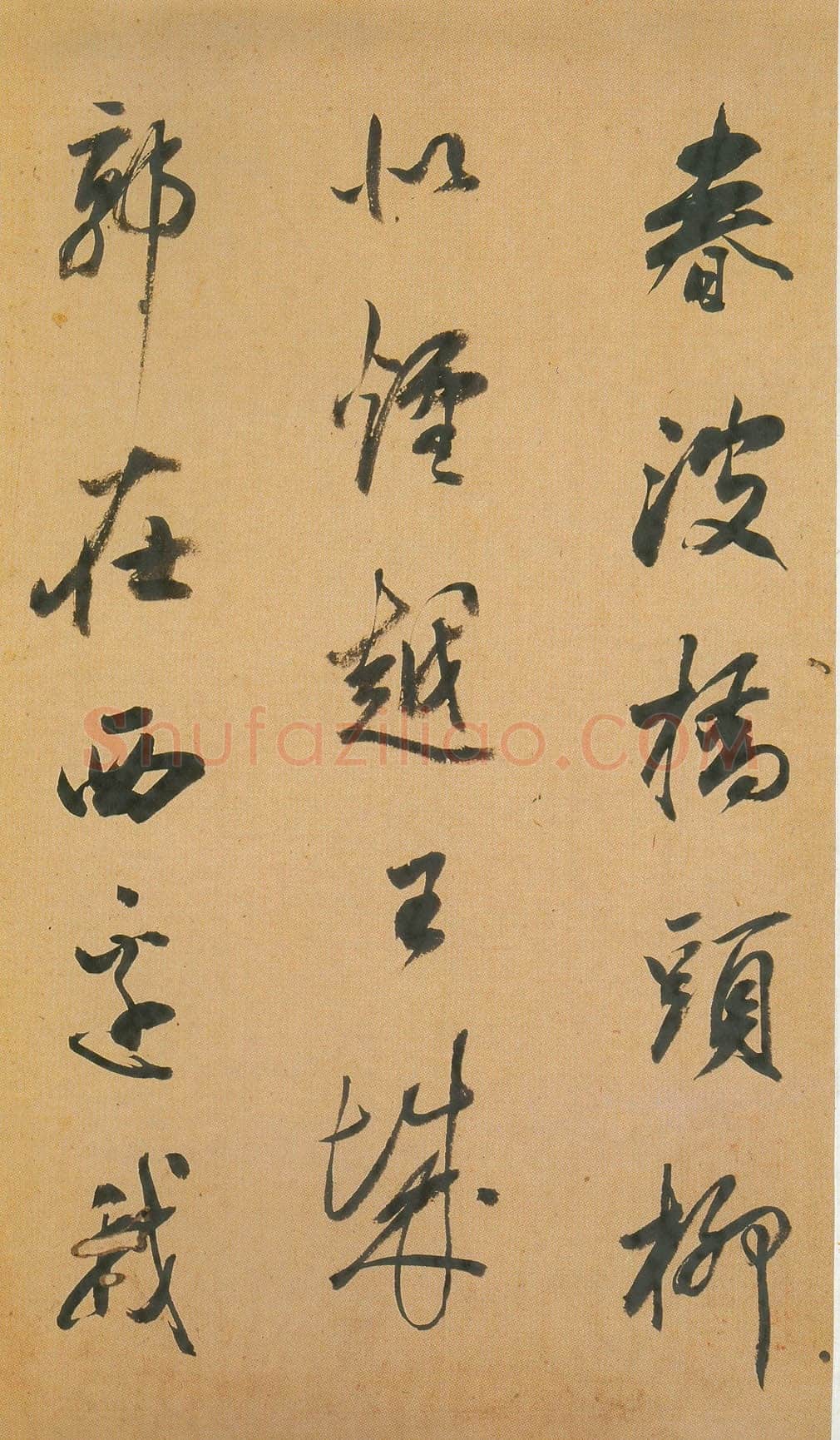 查士标《行草诗册》上海朵云轩藏