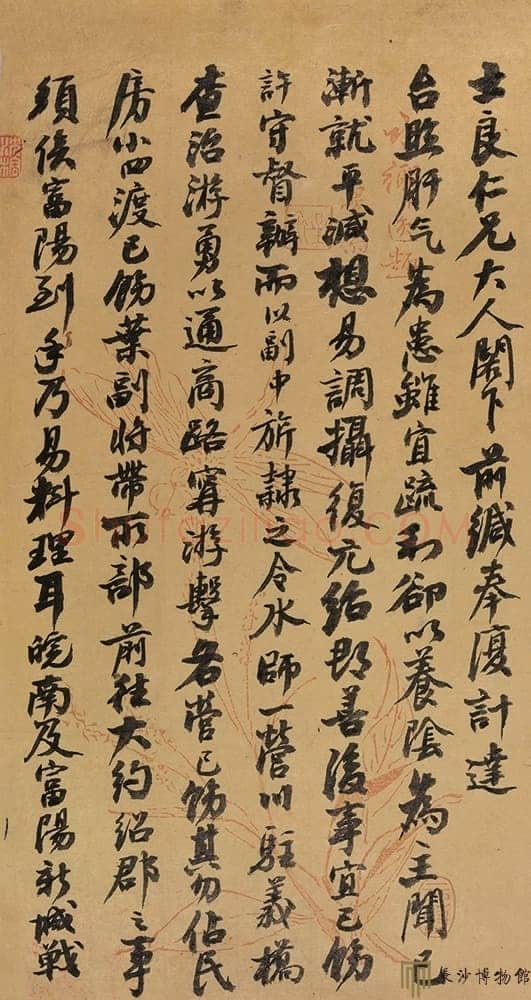 左宗棠《致士良书札一》 湖南谭国斌当代艺术博物馆藏