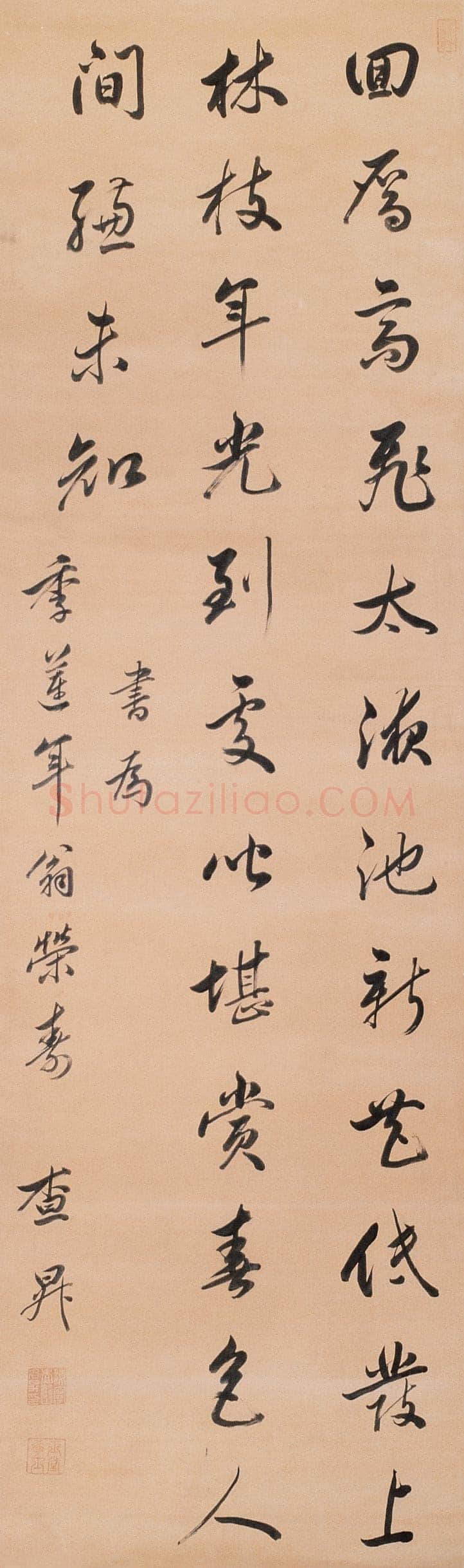 查昇《行书立轴》