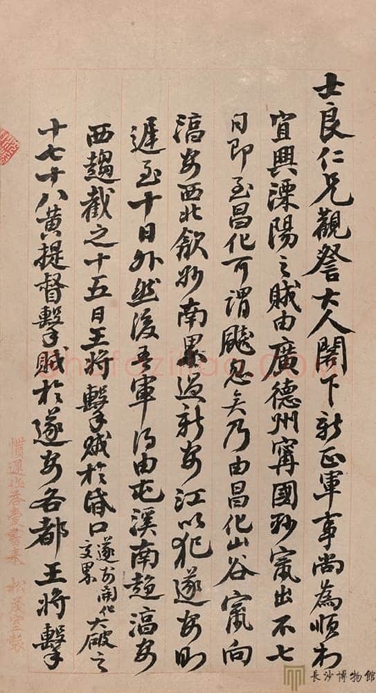 左宗棠《致士良书札二》 湖南谭国斌当代艺术博物馆藏