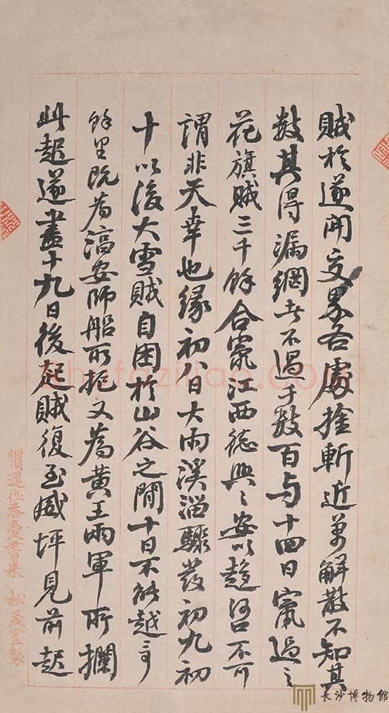 左宗棠《致士良书札二》 湖南谭国斌当代艺术博物馆藏