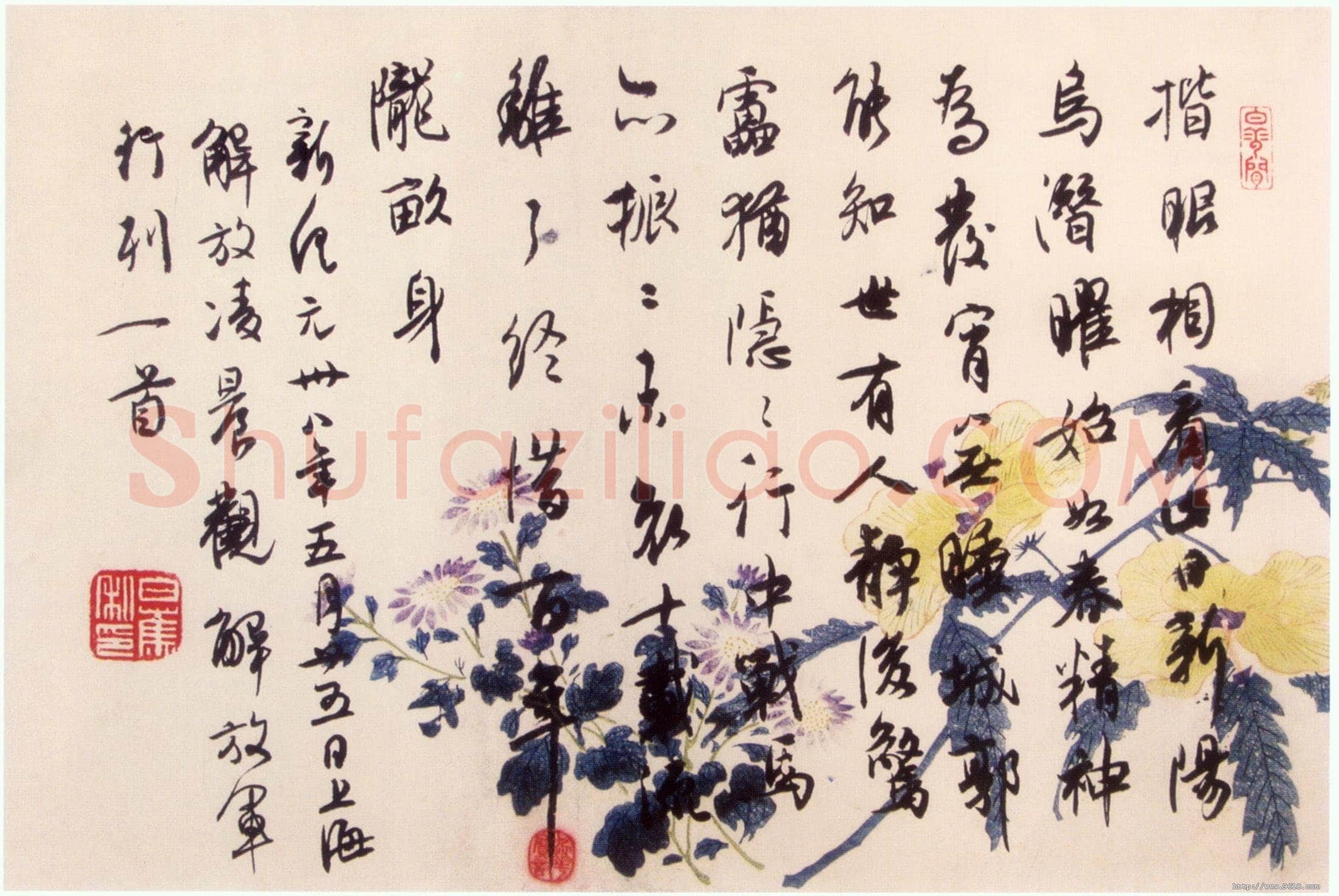 白蕉《诗札》