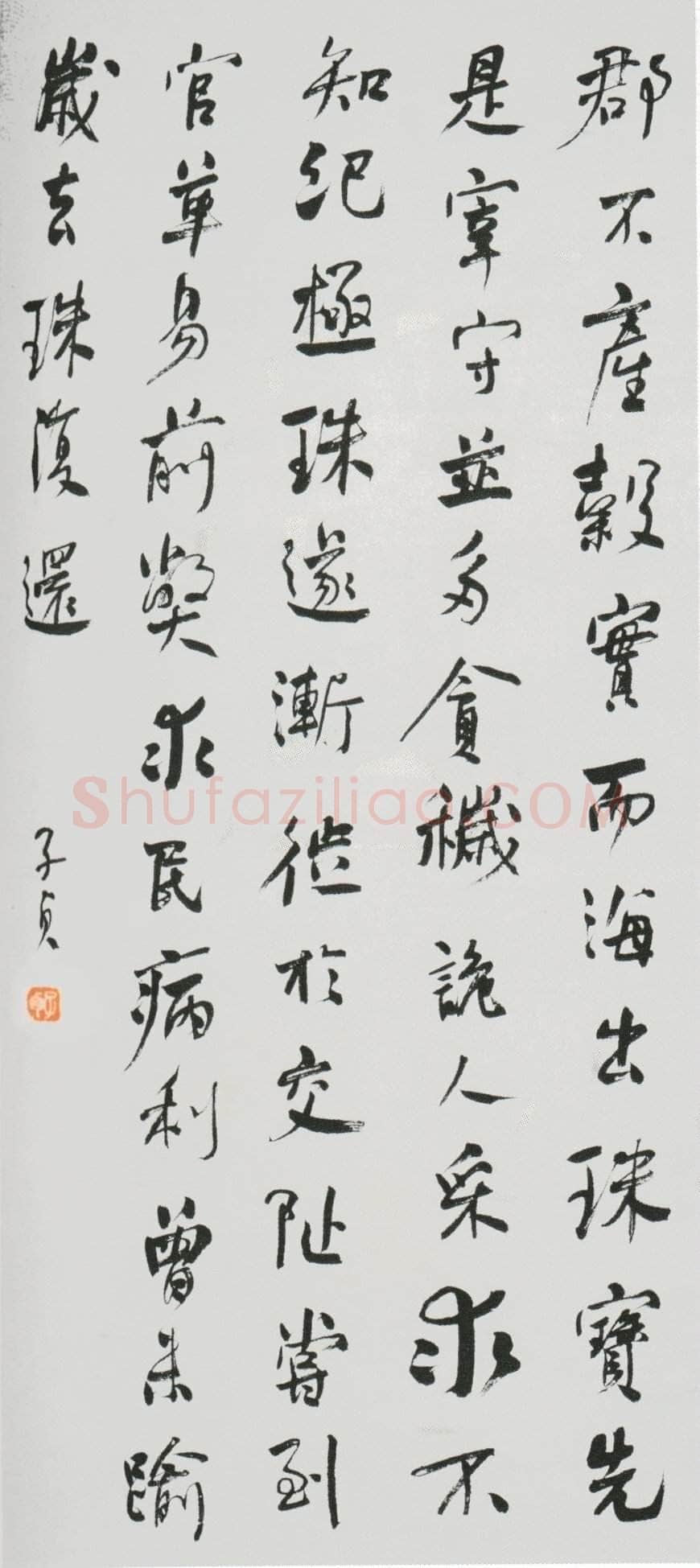 何绍基《郡不产谷行书轴》
