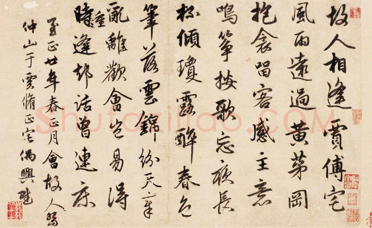 俞和《云锦诗帖》纸本行书 26×41.6cm 至正廿年(1360)书