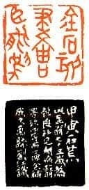 沙孟海篆刻作品选