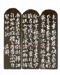 沙孟海篆刻作品选