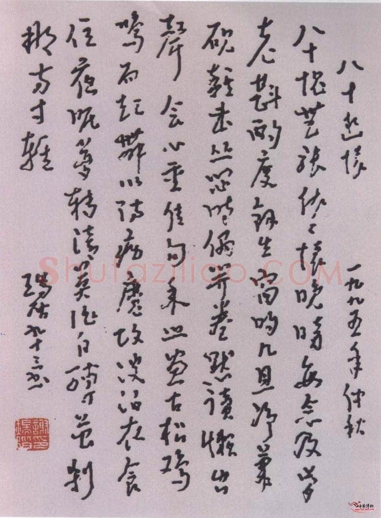 谢瑞阶《八十自述立轴》