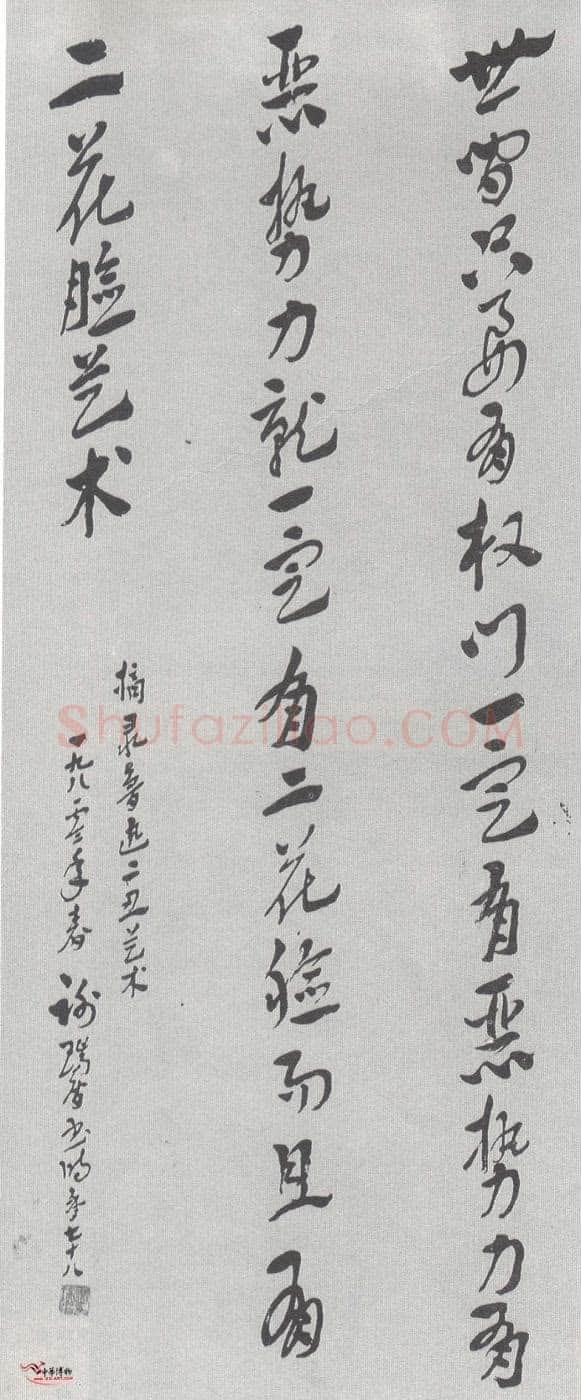 谢瑞阶《章草立轴》