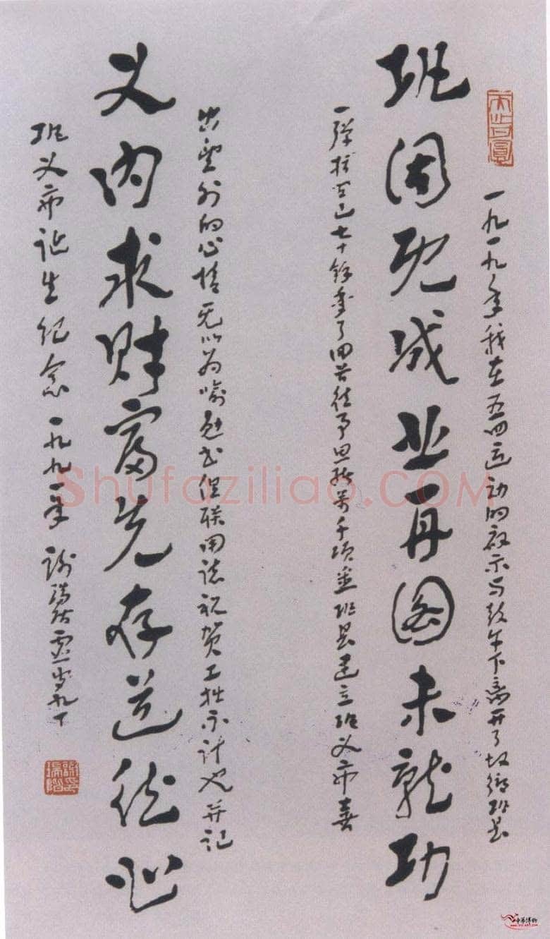 谢瑞阶《章草十言联》