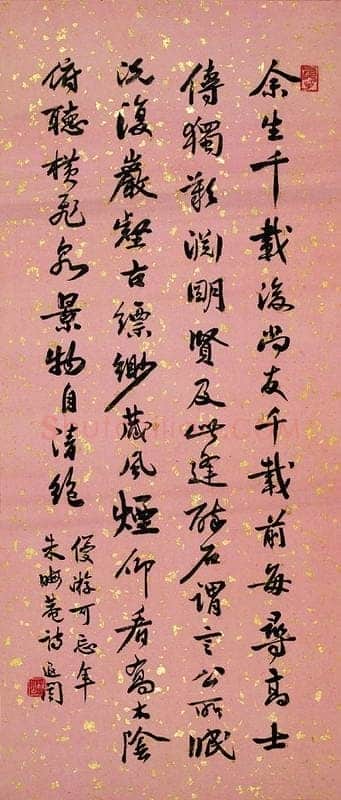 萧蜕庵行书中堂